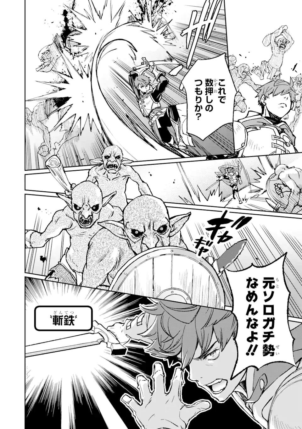 マイナススキル持ち四人が集まったら、なんかシナジー発揮して最強パーティーができた件 第1.2話 - 13