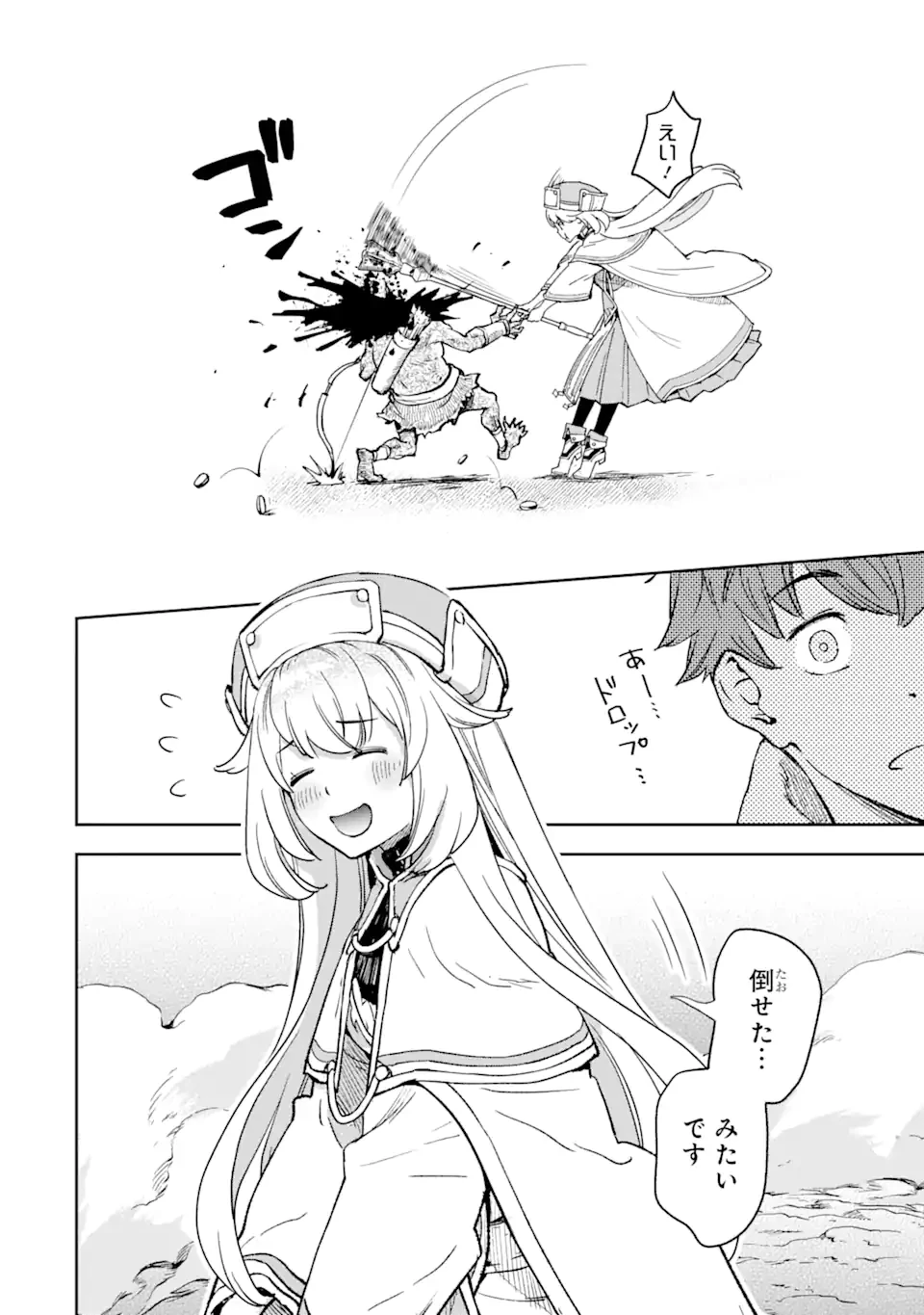 マイナススキル持ち四人が集まったら、なんかシナジー発揮して最強パーティーができた件 第1.2話 - 15