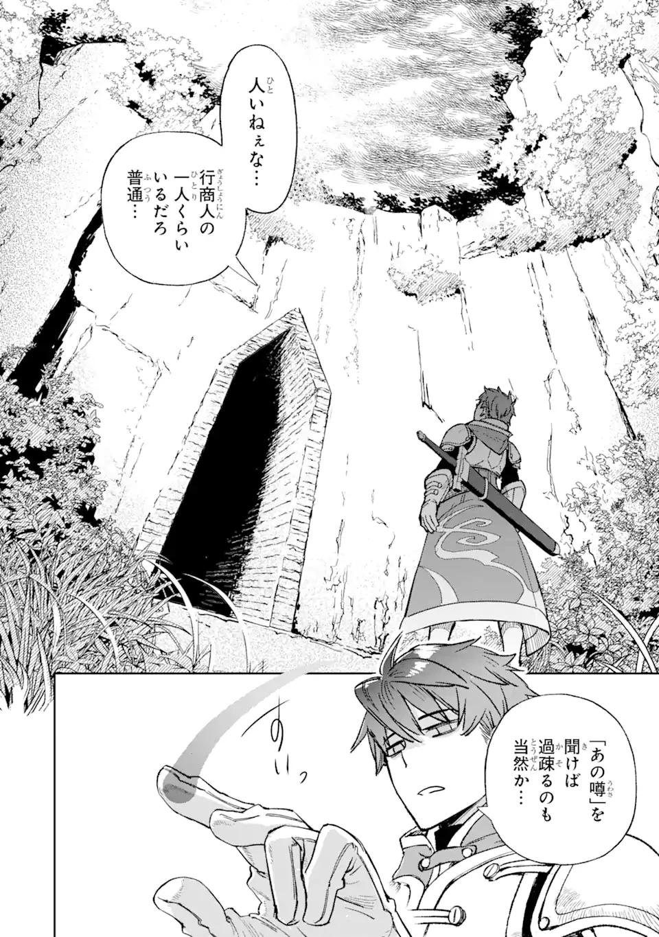 マイナススキル持ち四人が集まったら、なんかシナジー発揮して最強パーティーができた件 第1.1話 - 4