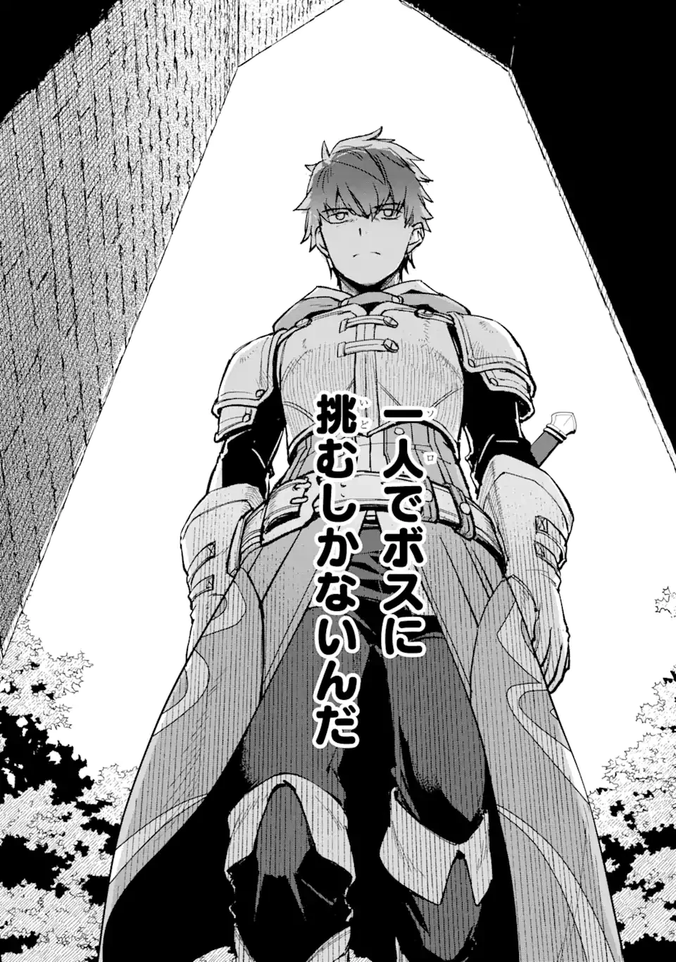 マイナススキル持ち四人が集まったら、なんかシナジー発揮して最強パーティーができた件 第1.1話 - 6