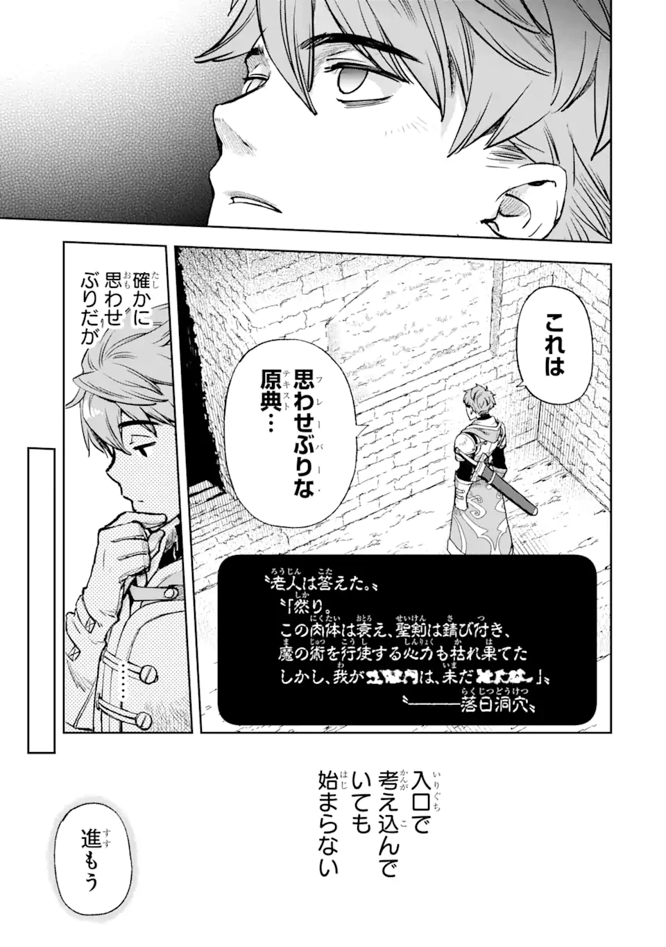 マイナススキル持ち四人が集まったら、なんかシナジー発揮して最強パーティーができた件 第1.1話 - 7