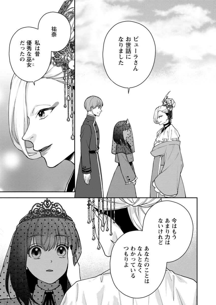 ヴェールの聖女～醜いと誤解された聖女、イケメン護衛騎士に溺愛される～ 第12.1話 - 1
