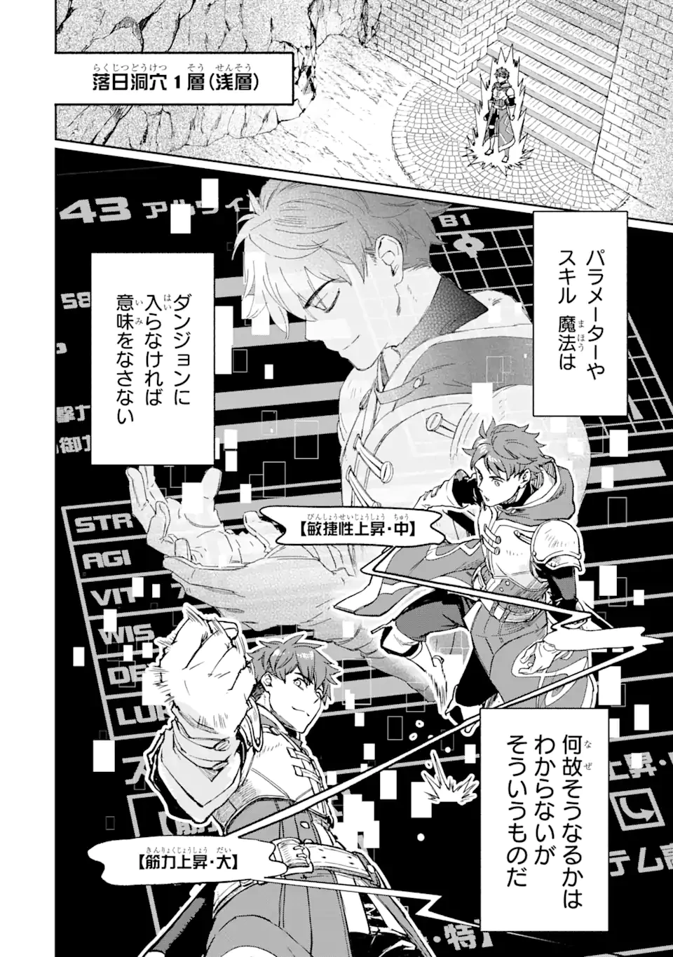 マイナススキル持ち四人が集まったら、なんかシナジー発揮して最強パーティーができた件 第1.1話 - 8