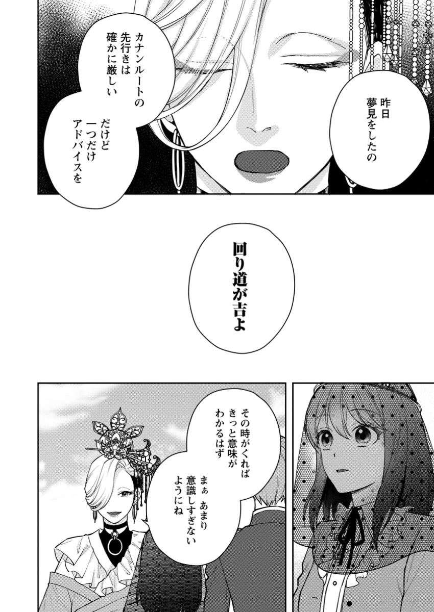ヴェールの聖女～醜いと誤解された聖女、イケメン護衛騎士に溺愛される～ 第12.1話 - 2