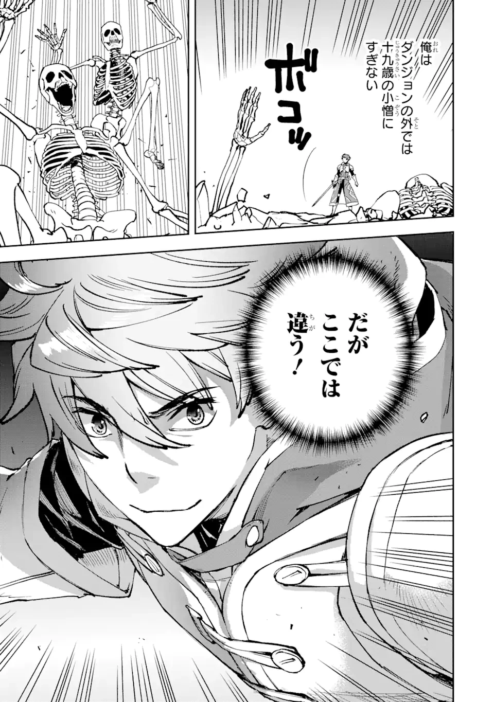 マイナススキル持ち四人が集まったら、なんかシナジー発揮して最強パーティーができた件 第1.1話 - 9