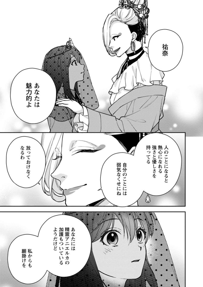 ヴェールの聖女～醜いと誤解された聖女、イケメン護衛騎士に溺愛される～ 第12.1話 - 3