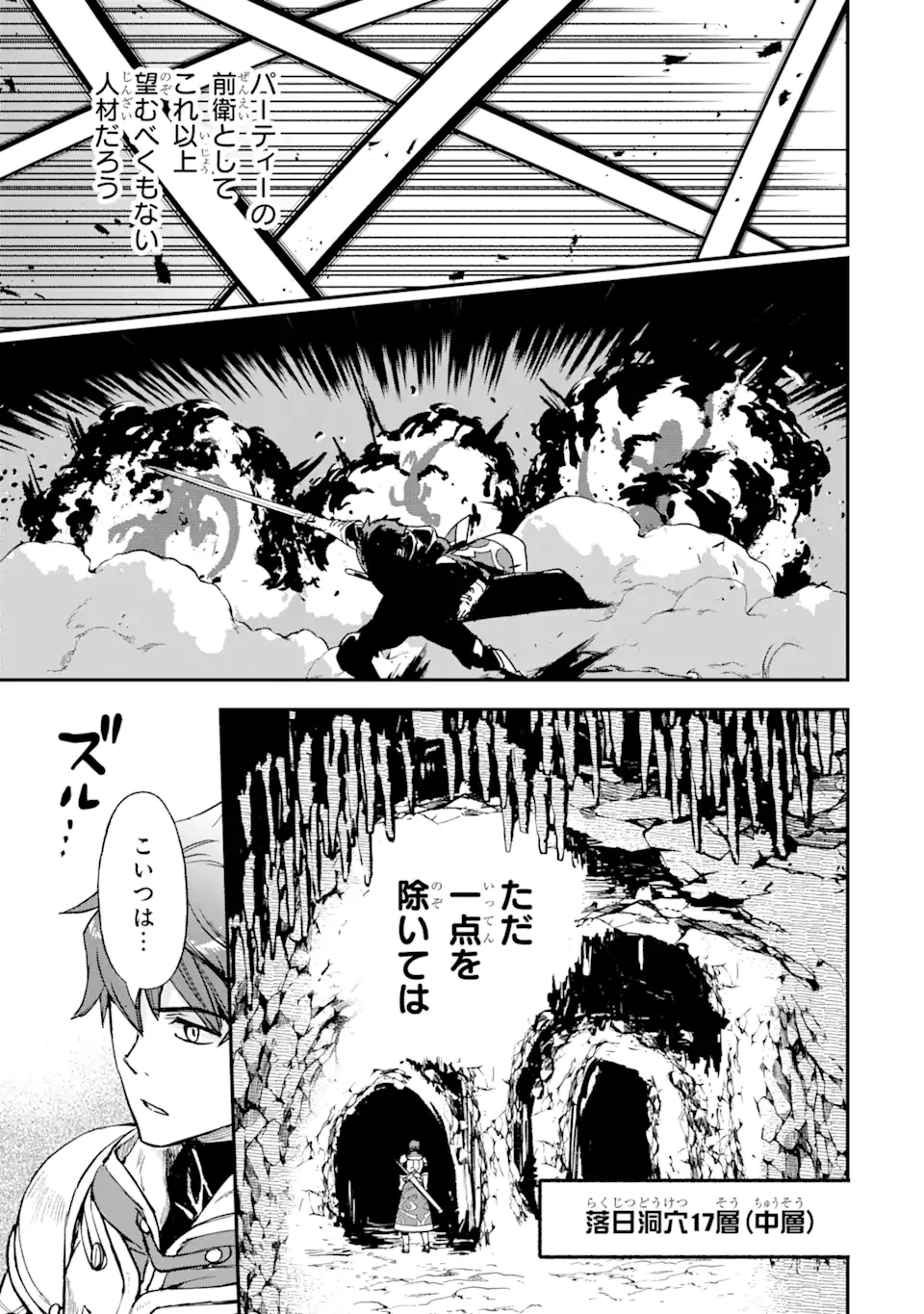 マイナススキル持ち四人が集まったら、なんかシナジー発揮して最強パーティーができた件 第1.1話 - 11