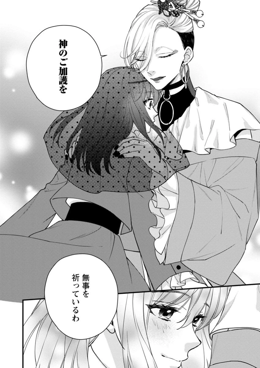 ヴェールの聖女～醜いと誤解された聖女、イケメン護衛騎士に溺愛される～ 第12.1話 - 4
