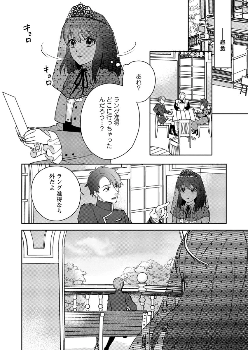 ヴェールの聖女～醜いと誤解された聖女、イケメン護衛騎士に溺愛される～ 第12.1話 - 6