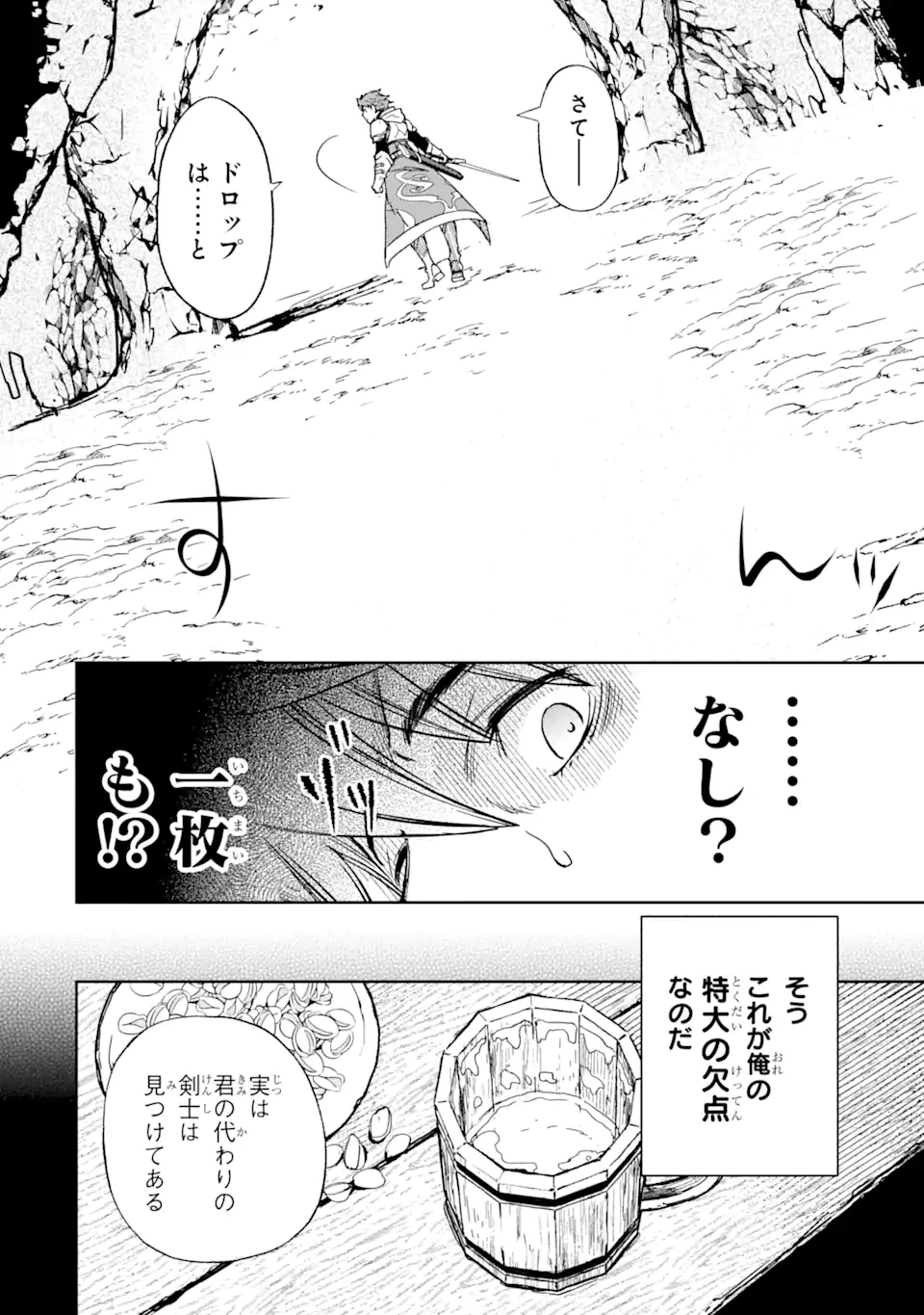 マイナススキル持ち四人が集まったら、なんかシナジー発揮して最強パーティーができた件 第1.1話 - 14