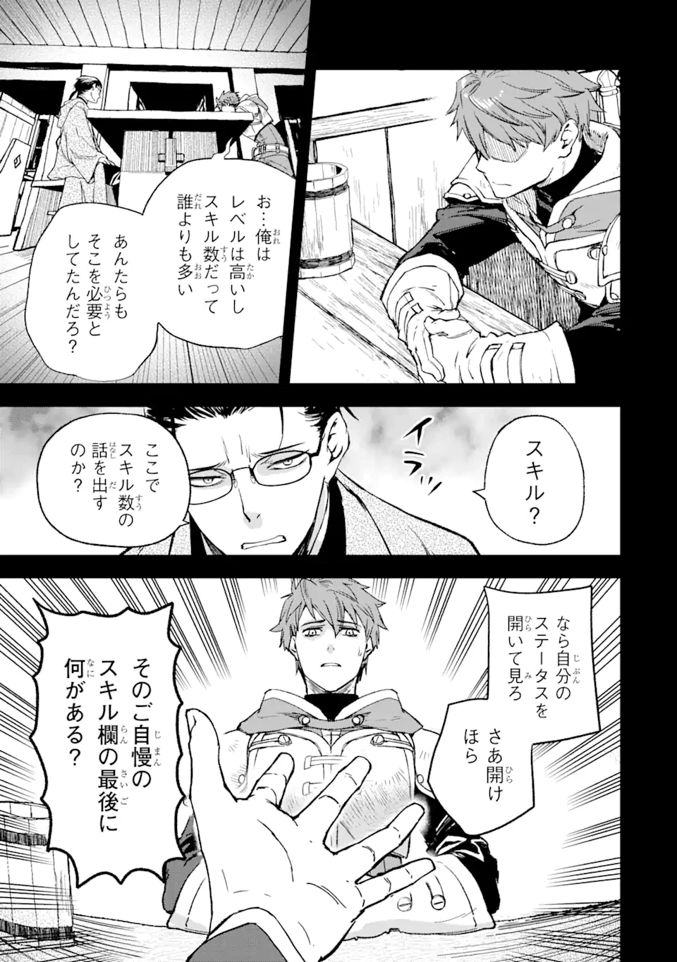 マイナススキル持ち四人が集まったら、なんかシナジー発揮して最強パーティーができた件 第1.1話 - 15