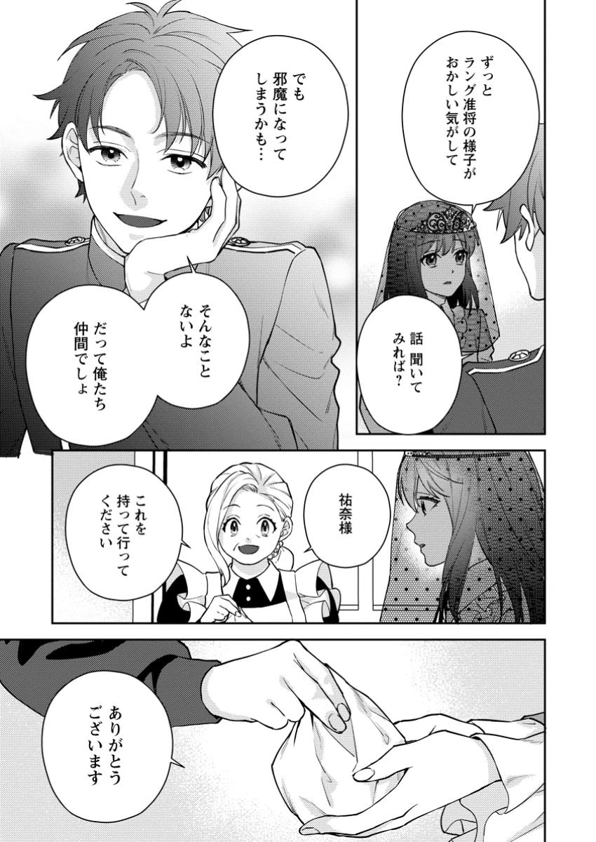 ヴェールの聖女～醜いと誤解された聖女、イケメン護衛騎士に溺愛される～ 第12.1話 - 7