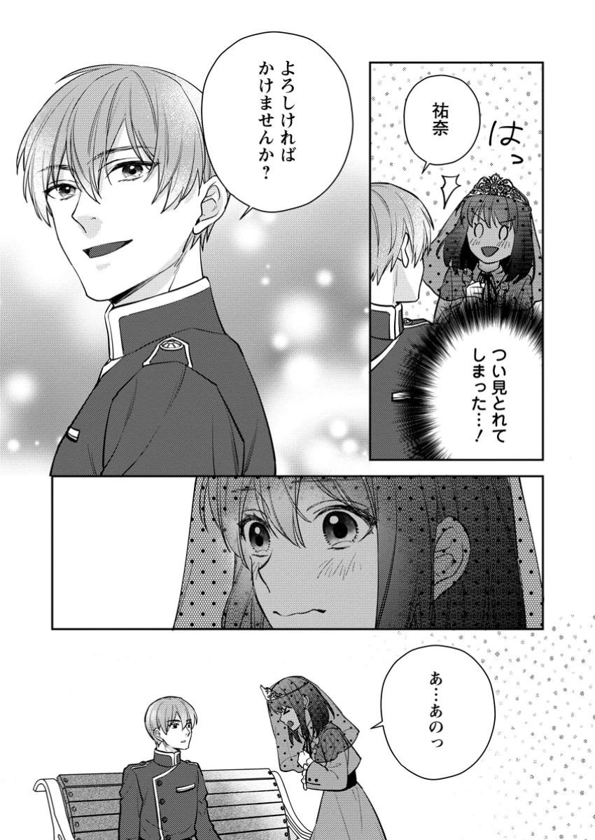 ヴェールの聖女～醜いと誤解された聖女、イケメン護衛騎士に溺愛される～ 第12.1話 - 9