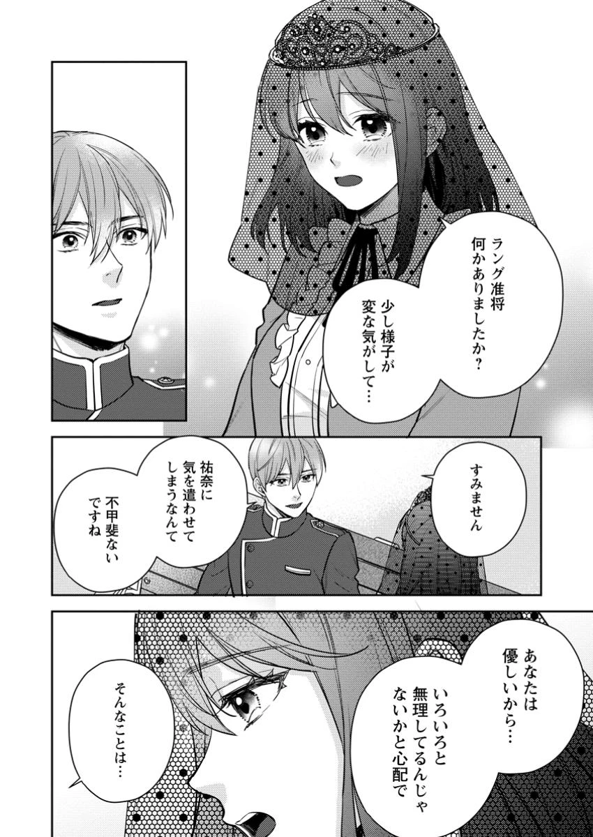 ヴェールの聖女～醜いと誤解された聖女、イケメン護衛騎士に溺愛される～ 第12.1話 - 10