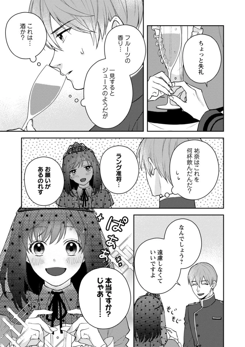 ヴェールの聖女～醜いと誤解された聖女、イケメン護衛騎士に溺愛される～ 第11.2話 - 2