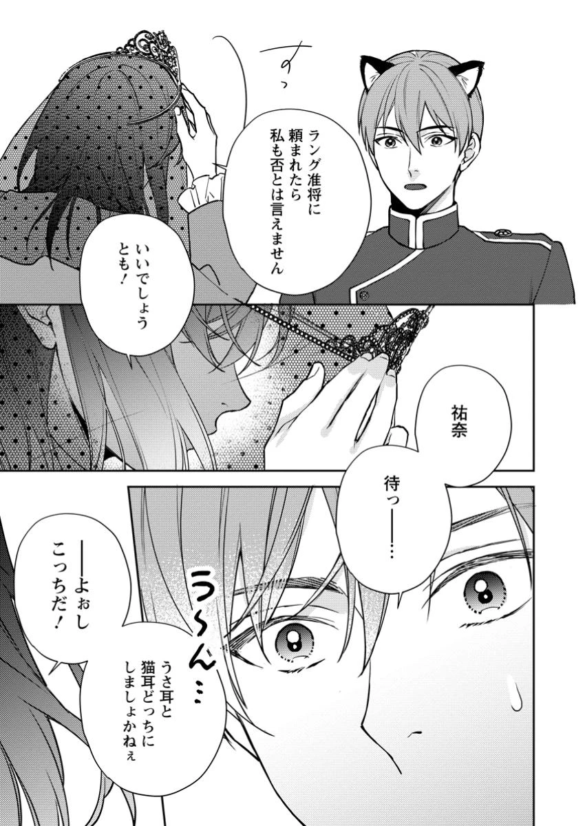 ヴェールの聖女～醜いと誤解された聖女、イケメン護衛騎士に溺愛される～ 第11.2話 - 4
