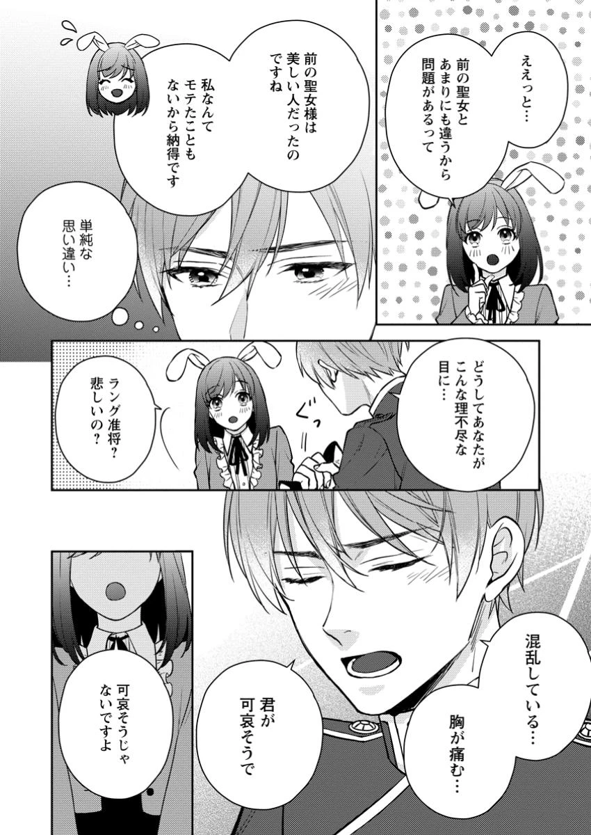 ヴェールの聖女～醜いと誤解された聖女、イケメン護衛騎士に溺愛される～ 第11.2話 - 7