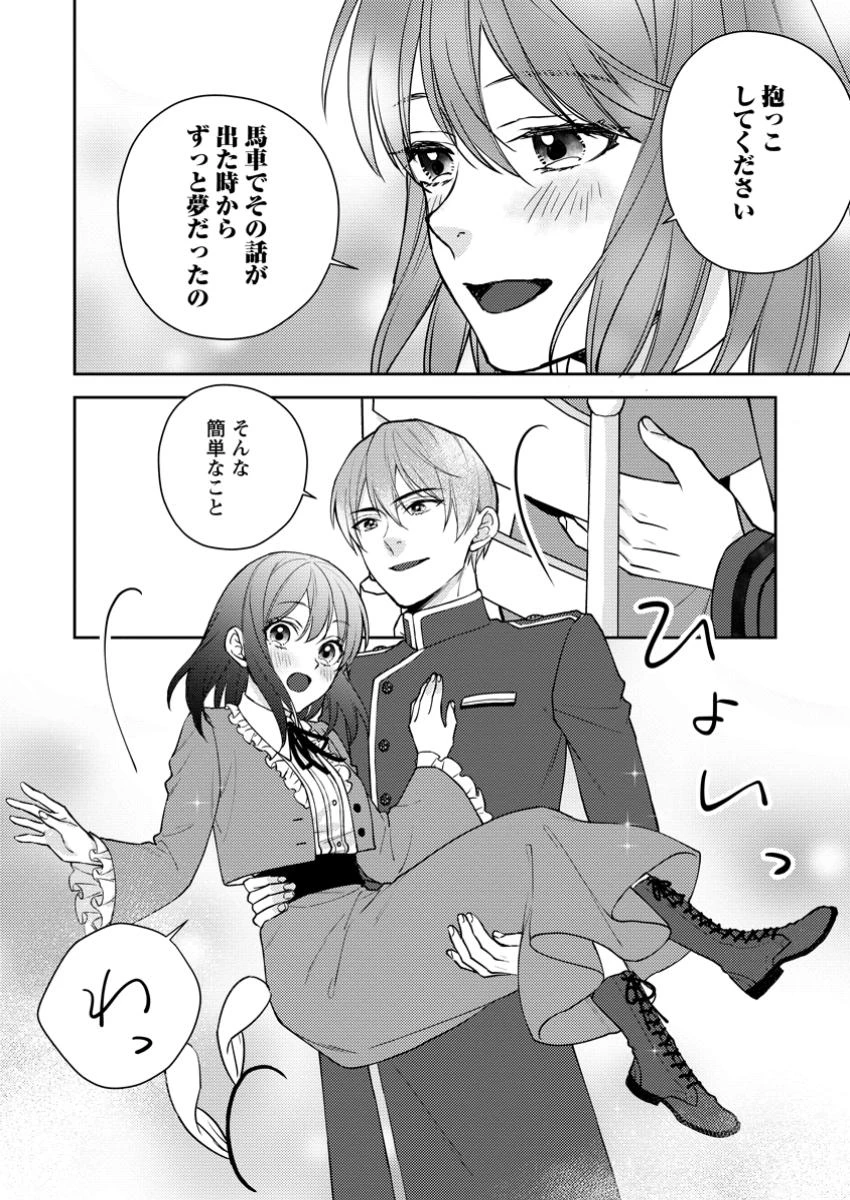 ヴェールの聖女～醜いと誤解された聖女、イケメン護衛騎士に溺愛される～ 第11.2話 - 9
