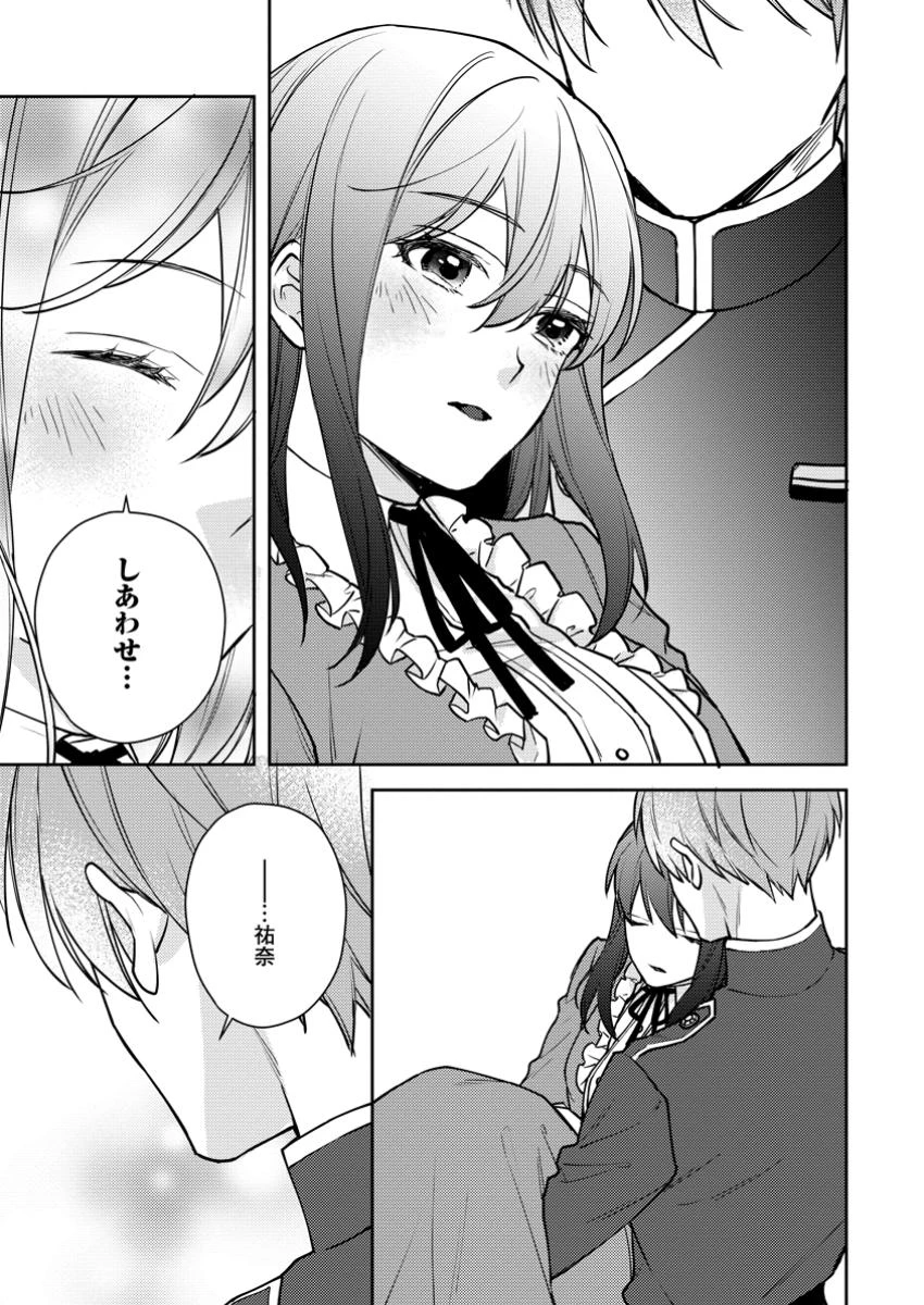 ヴェールの聖女～醜いと誤解された聖女、イケメン護衛騎士に溺愛される～ 第11.2話 - 10