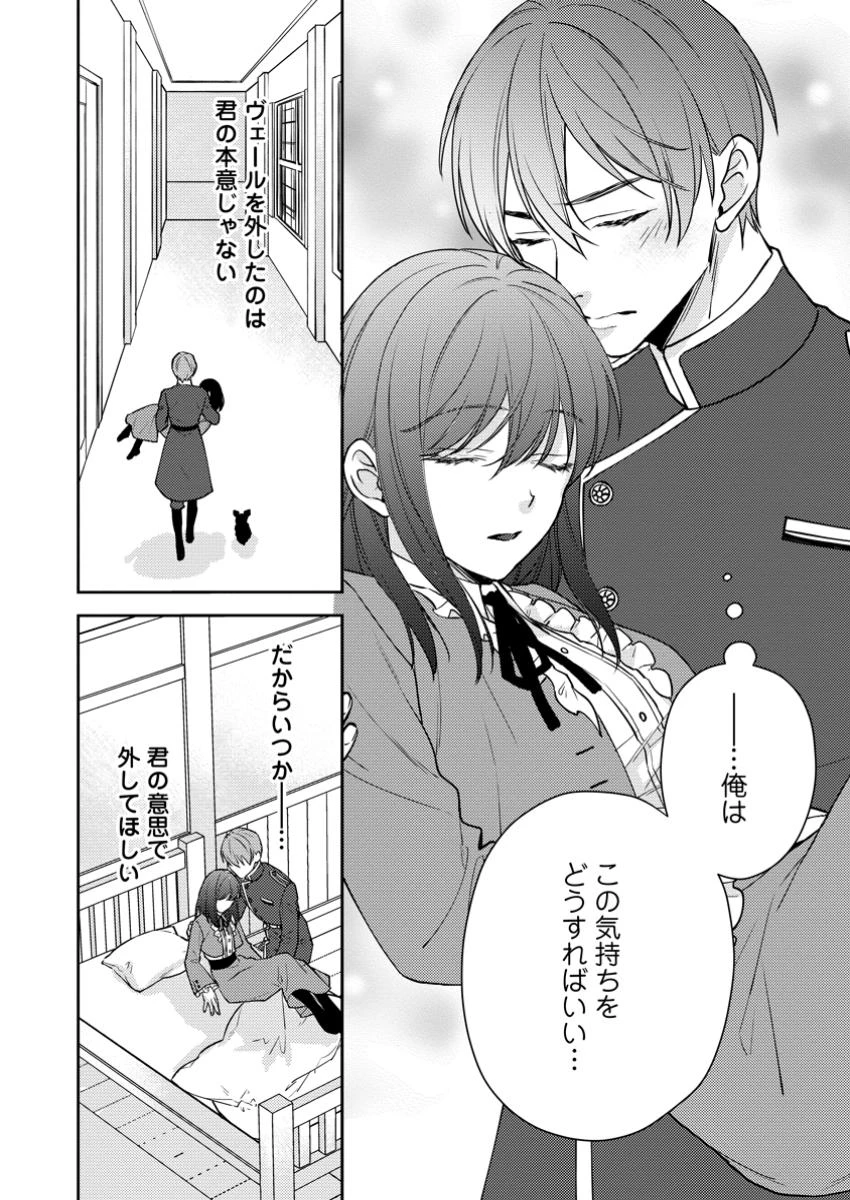 ヴェールの聖女～醜いと誤解された聖女、イケメン護衛騎士に溺愛される～ 第11.2話 - 11