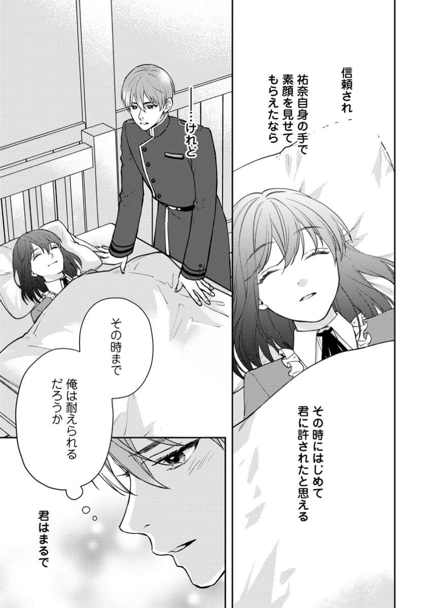 ヴェールの聖女～醜いと誤解された聖女、イケメン護衛騎士に溺愛される～ 第11.2話 - 12