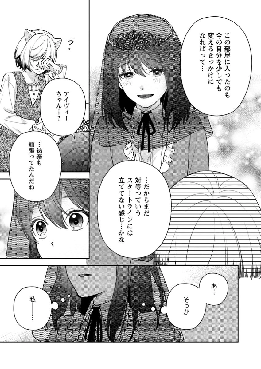 ヴェールの聖女～醜いと誤解された聖女、イケメン護衛騎士に溺愛される～ 第11.1話 - 3