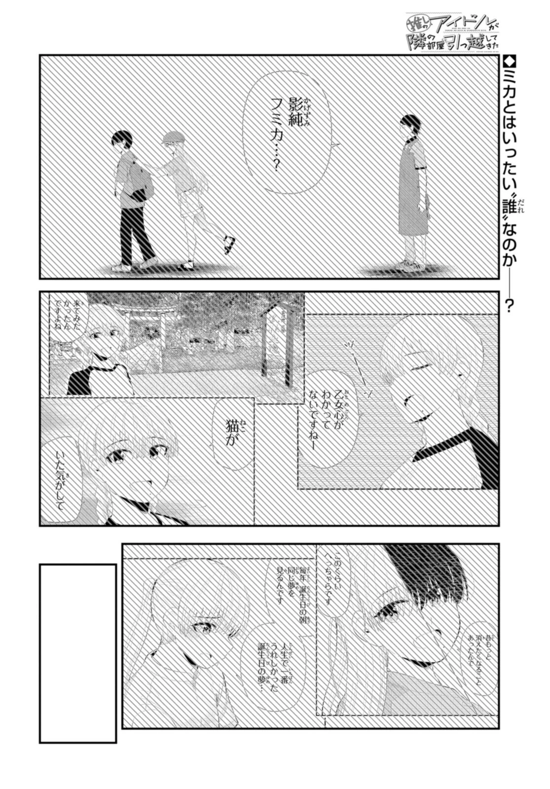 The Romcom Tonari no Idol-san 推しのアイドルが隣の部屋に引っ越してきた 第45話 - 1