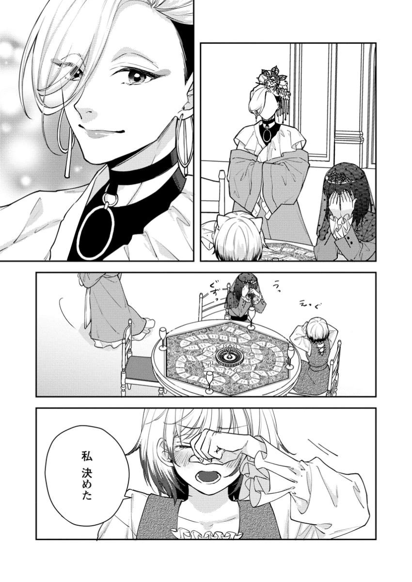 ヴェールの聖女～醜いと誤解された聖女、イケメン護衛騎士に溺愛される～ 第11.1話 - 5