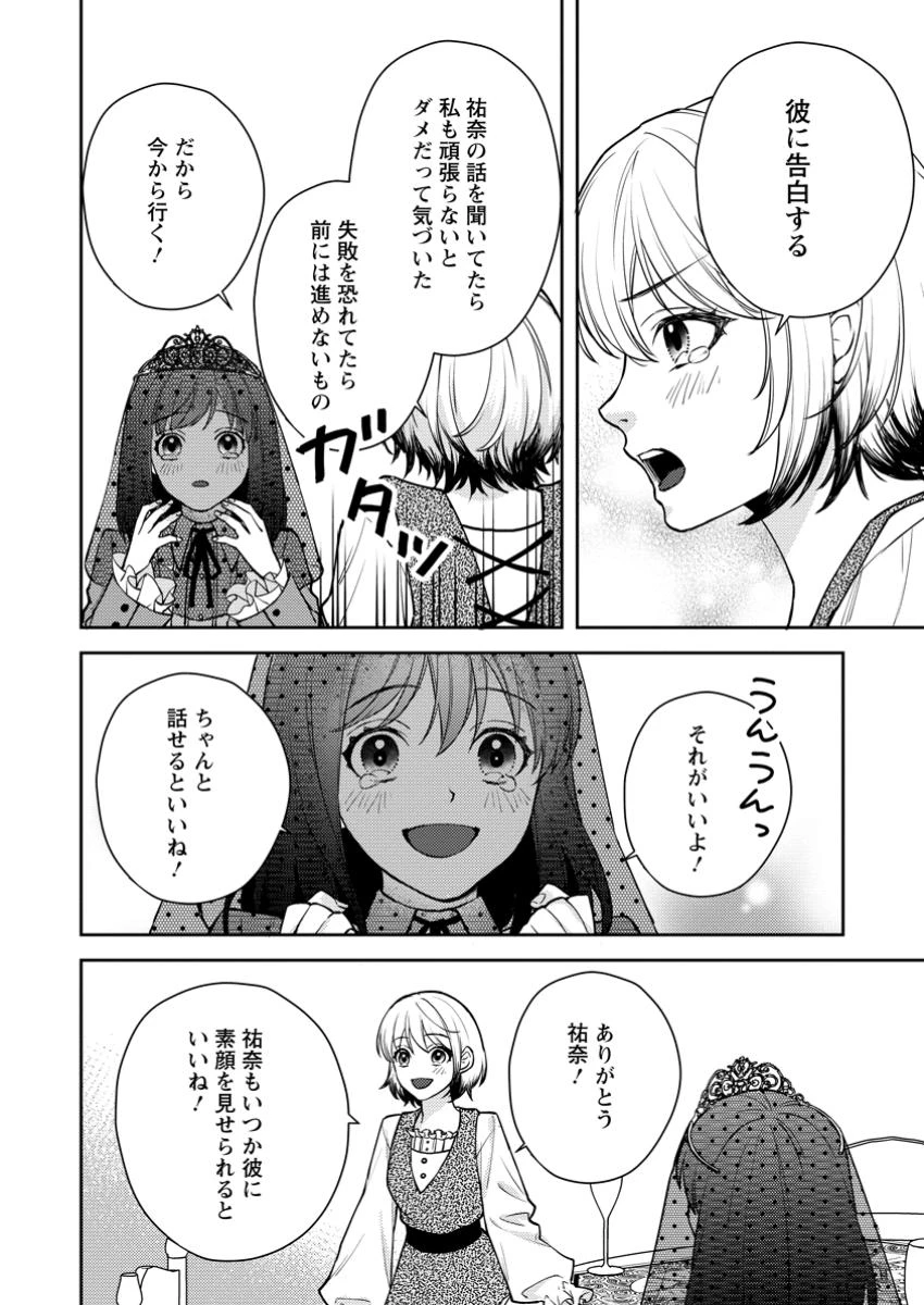 ヴェールの聖女～醜いと誤解された聖女、イケメン護衛騎士に溺愛される～ 第11.1話 - 6