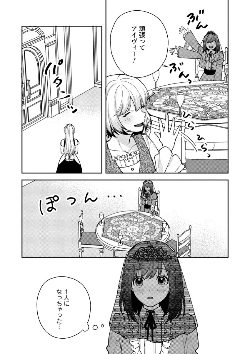 ヴェールの聖女～醜いと誤解された聖女、イケメン護衛騎士に溺愛される～ 第11.1話 - 7