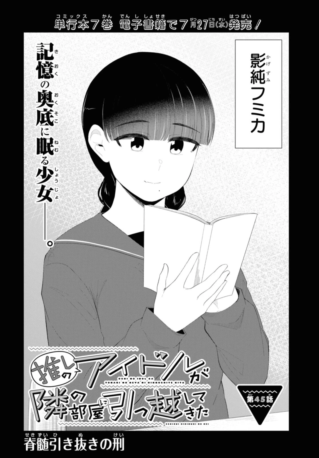 The Romcom Tonari no Idol-san 推しのアイドルが隣の部屋に引っ越してきた 第45話 - 3