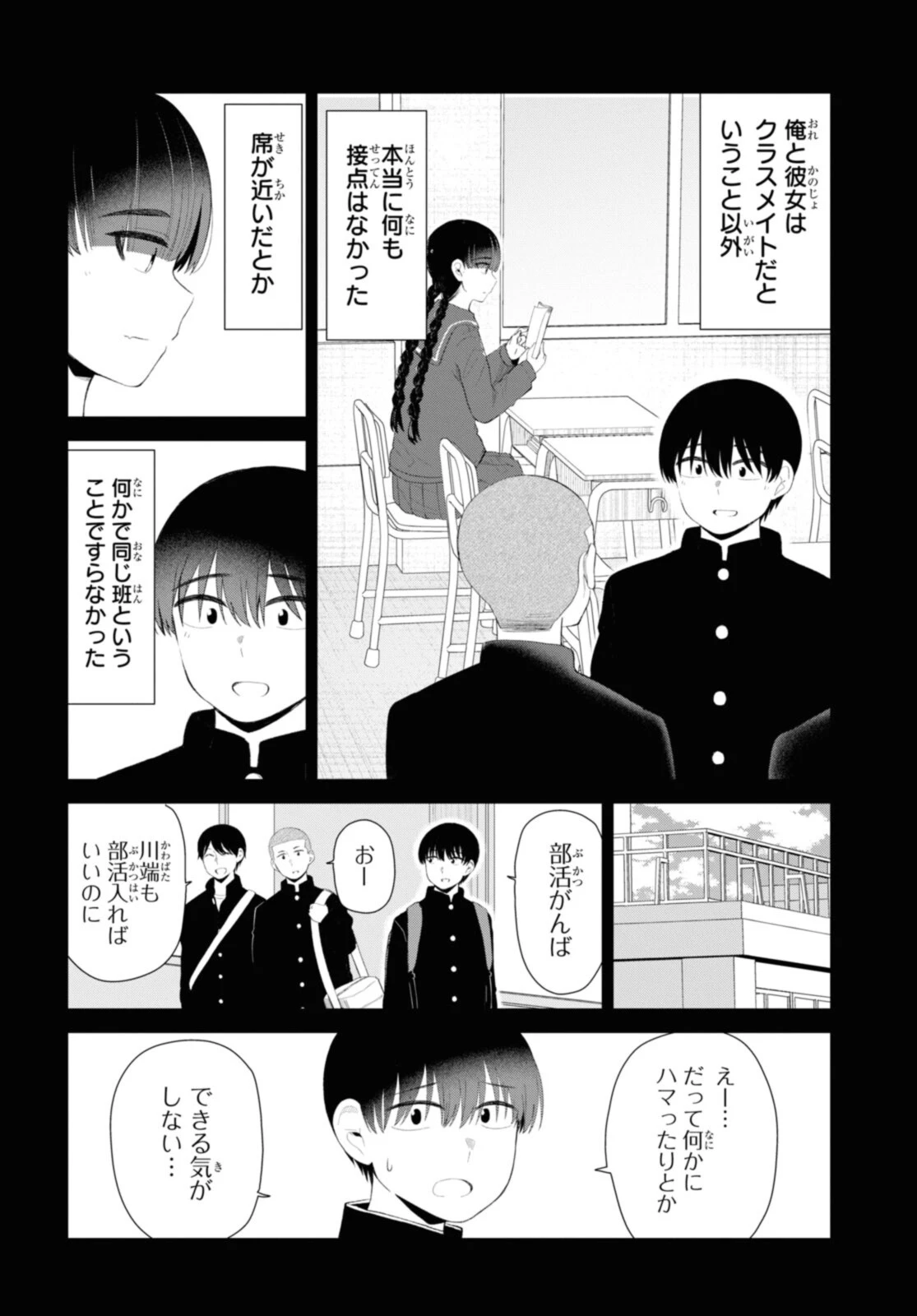 The Romcom Tonari no Idol-san 推しのアイドルが隣の部屋に引っ越してきた 第45話 - 5