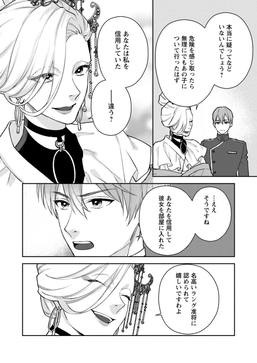 ヴェールの聖女～醜いと誤解された聖女、イケメン護衛騎士に溺愛される～ 第11.1話 - 10