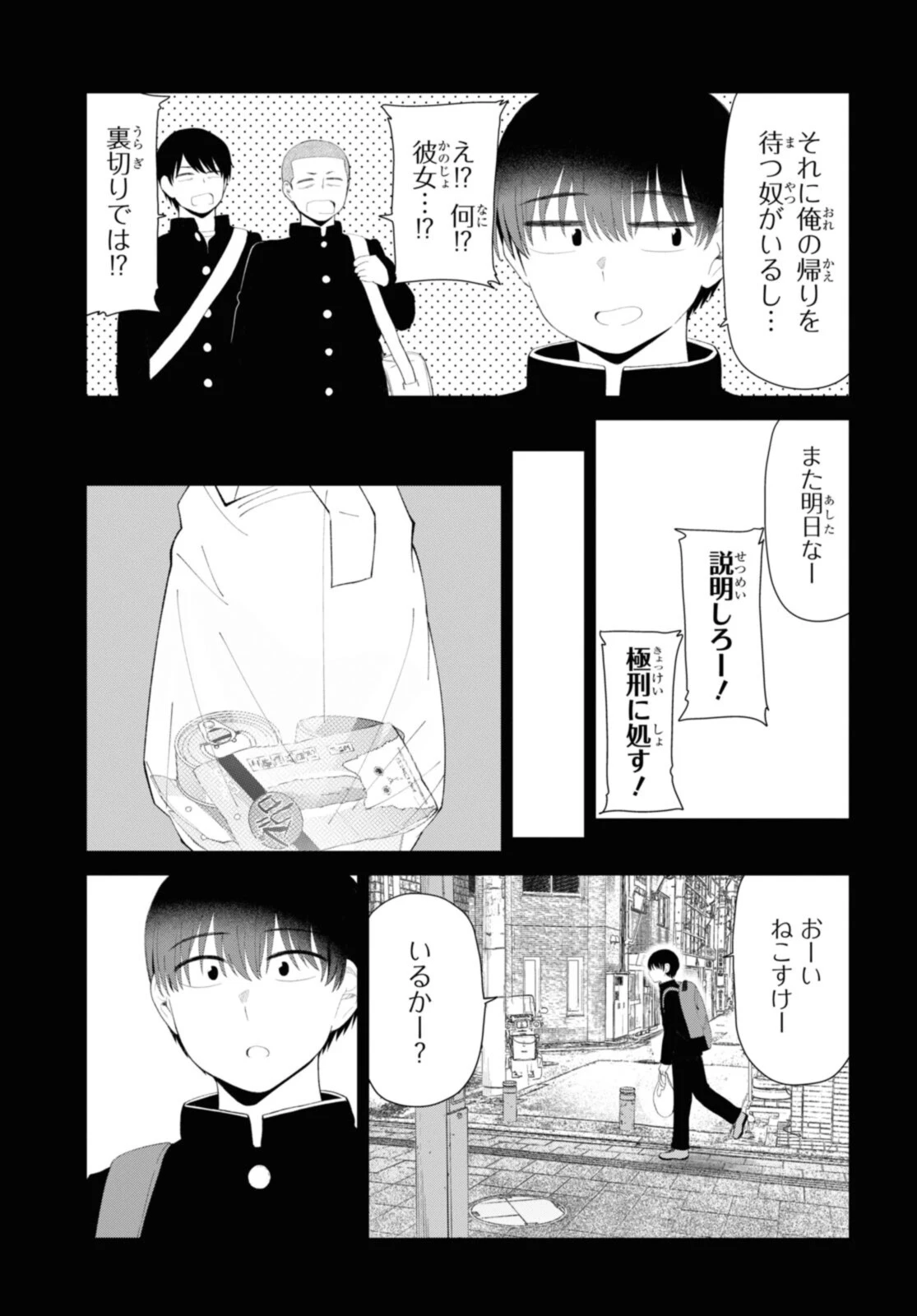 The Romcom Tonari no Idol-san 推しのアイドルが隣の部屋に引っ越してきた 第45話 - 6
