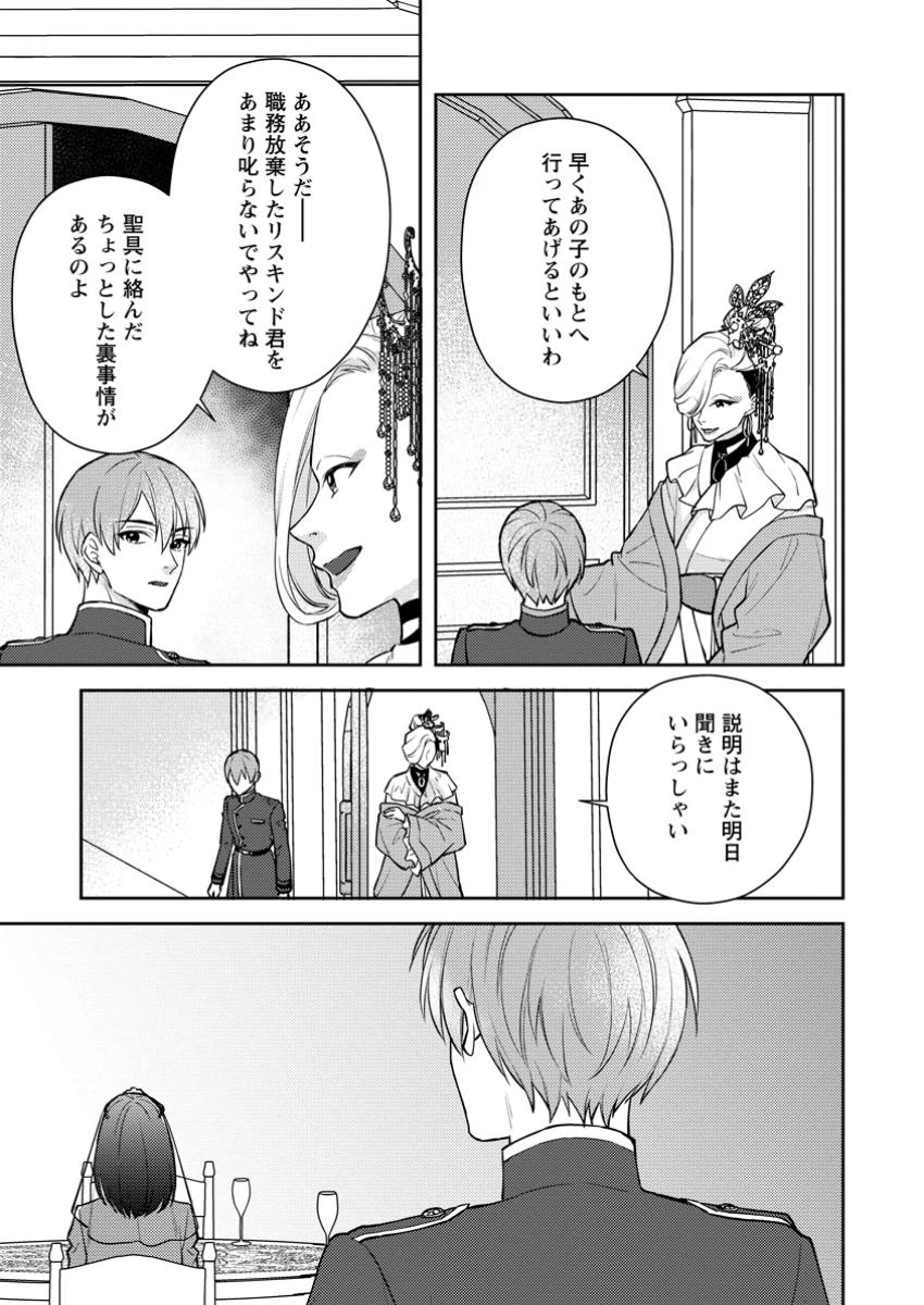 ヴェールの聖女～醜いと誤解された聖女、イケメン護衛騎士に溺愛される～ 第11.1話 - 11