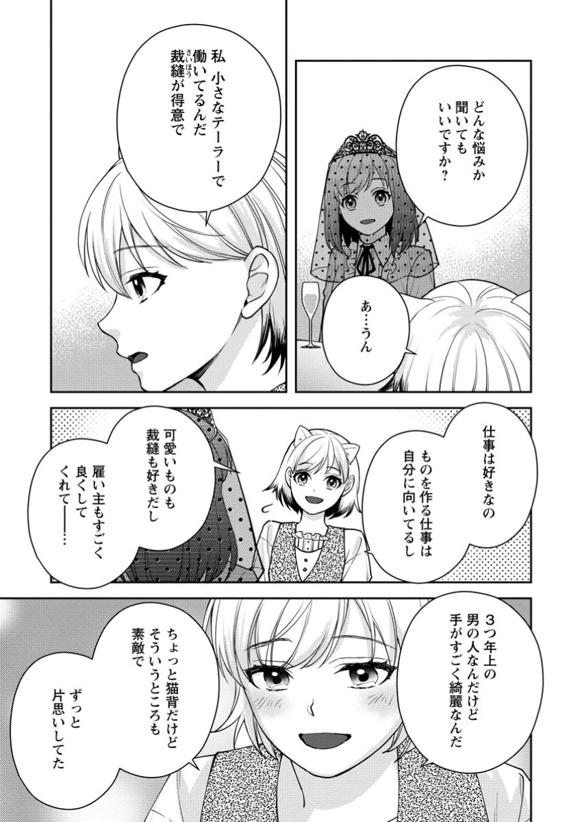 ヴェールの聖女～醜いと誤解された聖女、イケメン護衛騎士に溺愛される～ 第10.3話 - 1