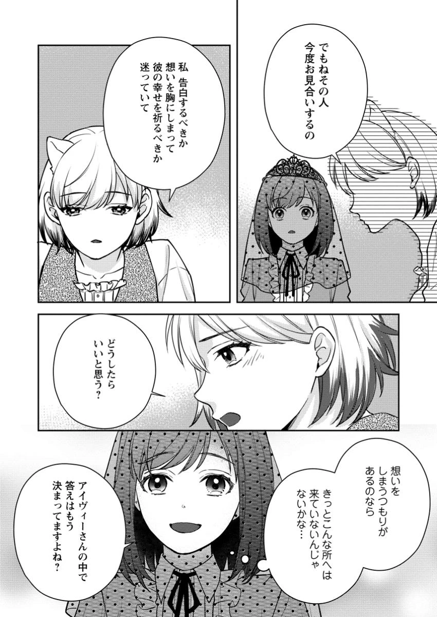 ヴェールの聖女～醜いと誤解された聖女、イケメン護衛騎士に溺愛される～ 第10.3話 - 2