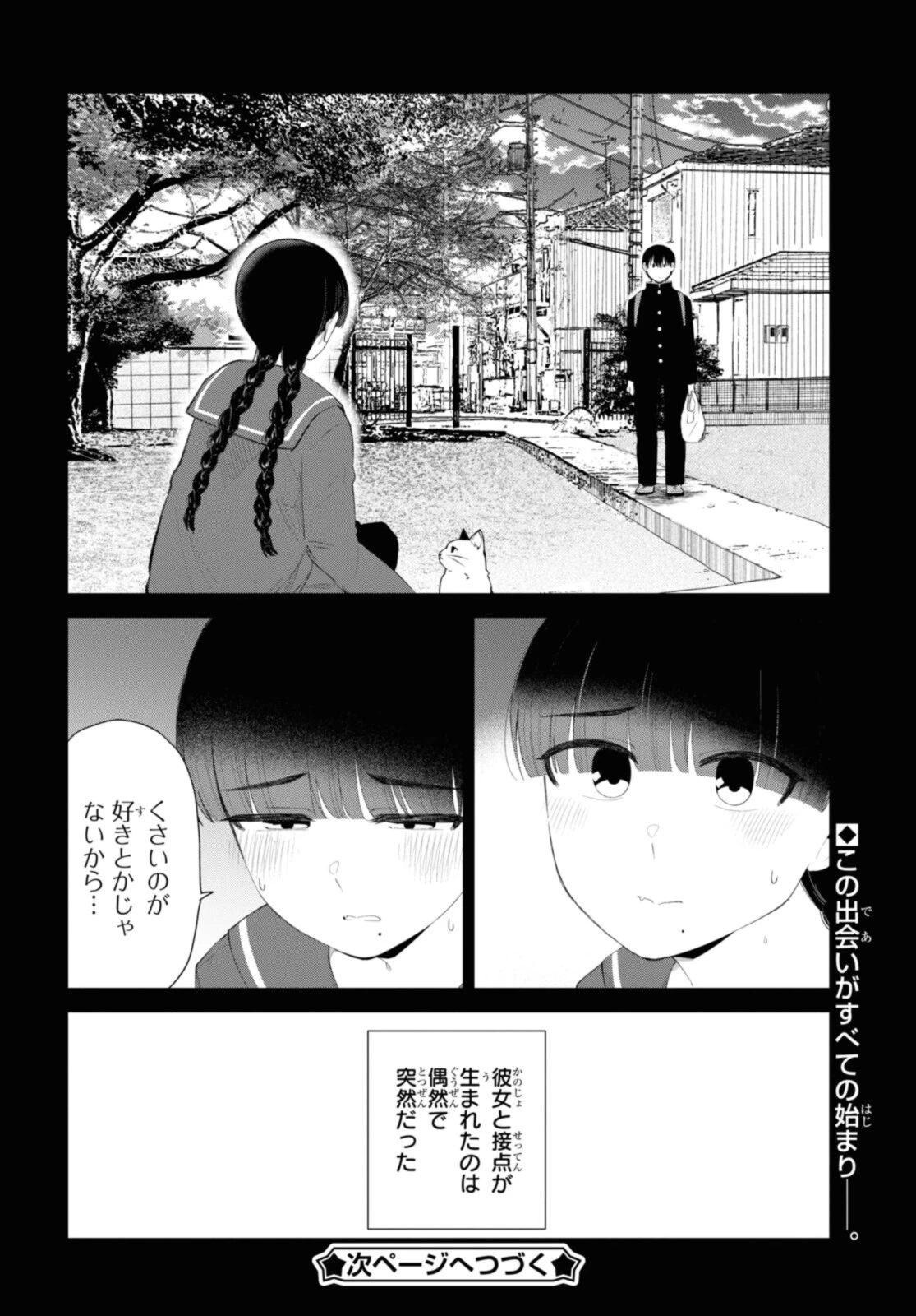 The Romcom Tonari no Idol-san 推しのアイドルが隣の部屋に引っ越してきた 第45話 - 9