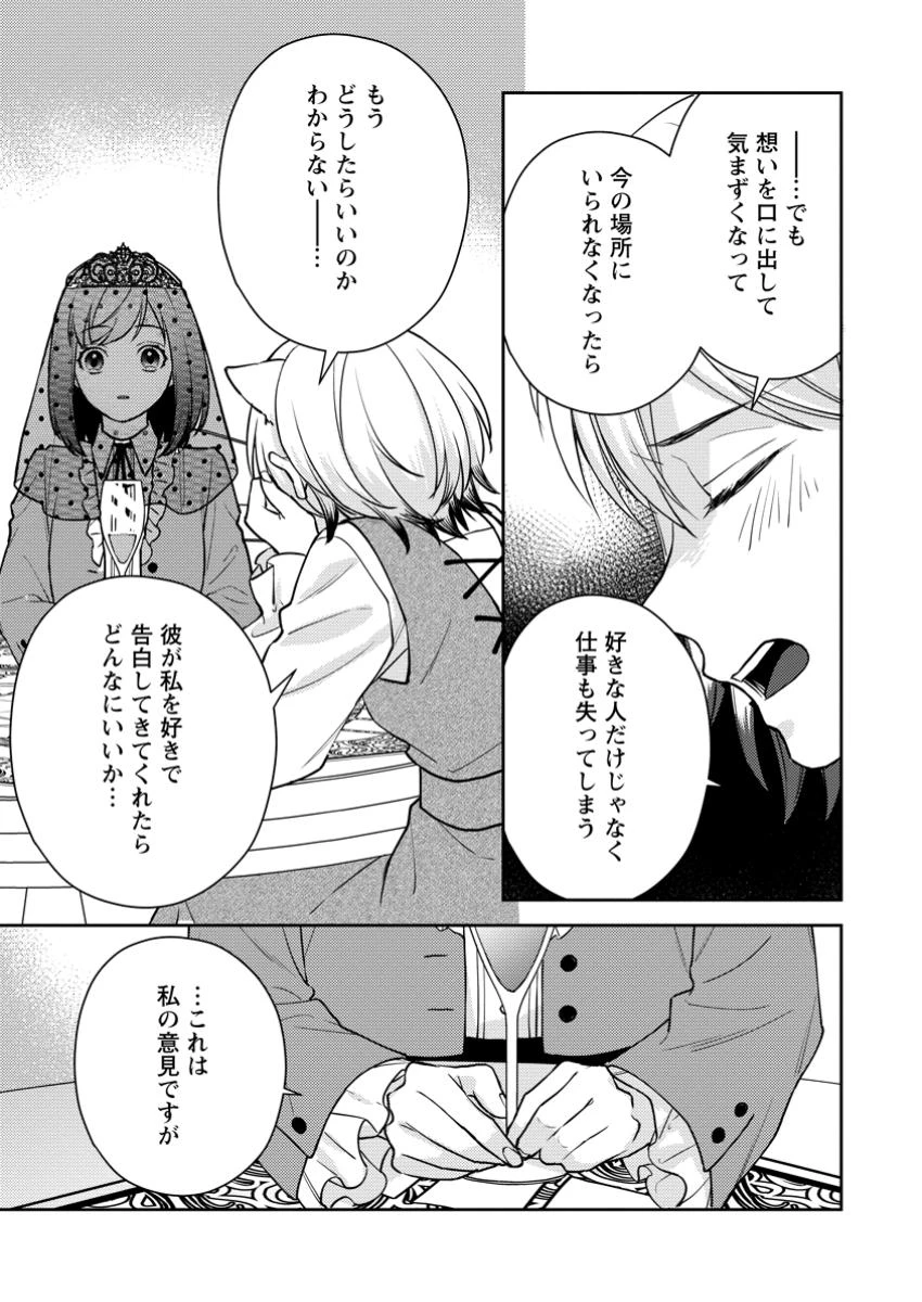 ヴェールの聖女～醜いと誤解された聖女、イケメン護衛騎士に溺愛される～ 第10.3話 - 3