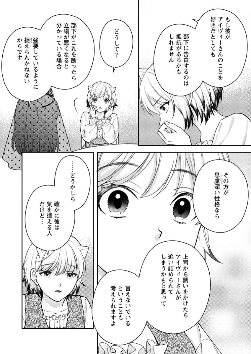 ヴェールの聖女～醜いと誤解された聖女、イケメン護衛騎士に溺愛される～ 第10.3話 - 4