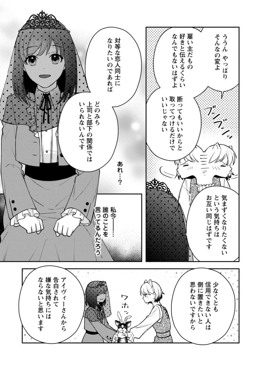 ヴェールの聖女～醜いと誤解された聖女、イケメン護衛騎士に溺愛される～ 第10.3話 - 5
