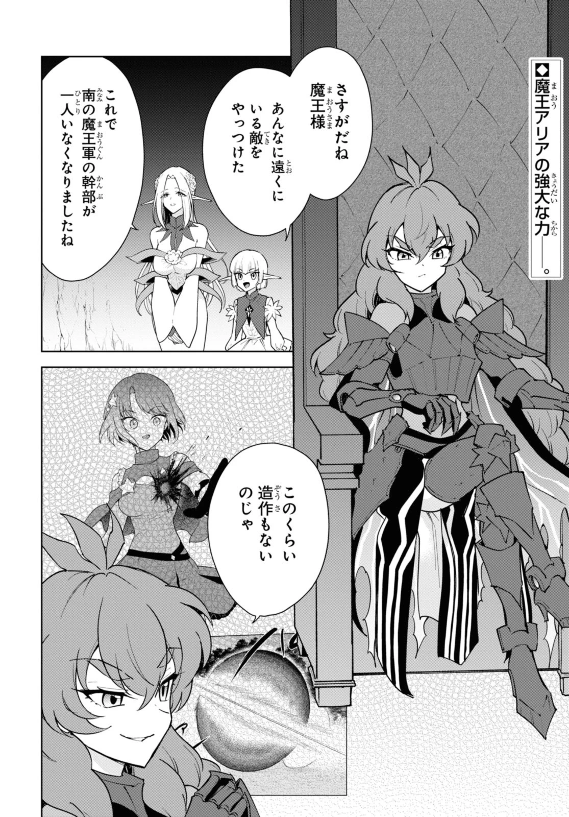 チートスキル『死者蘇生』が覚醒して、いにしえの魔王軍を復活させてしまいました～誰も死なせない最強ヒーラー～ 第40.1話 - 2