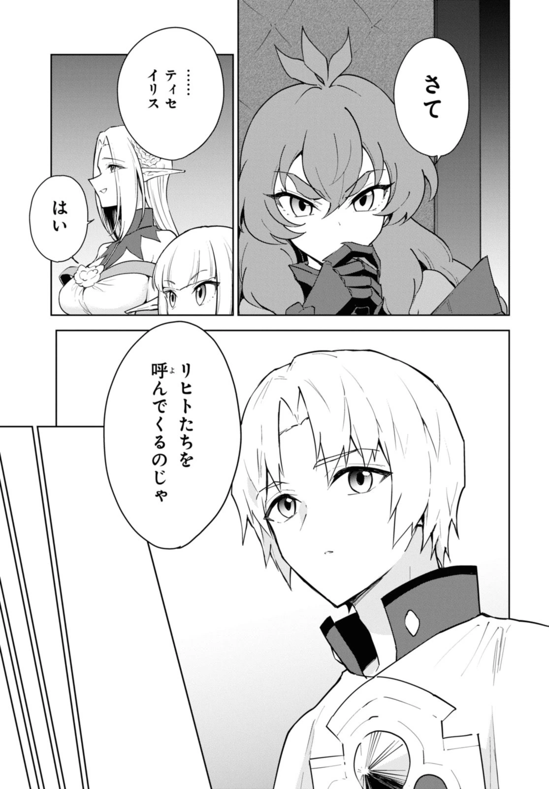 チートスキル『死者蘇生』が覚醒して、いにしえの魔王軍を復活させてしまいました～誰も死なせない最強ヒーラー～ 第40.1話 - 3