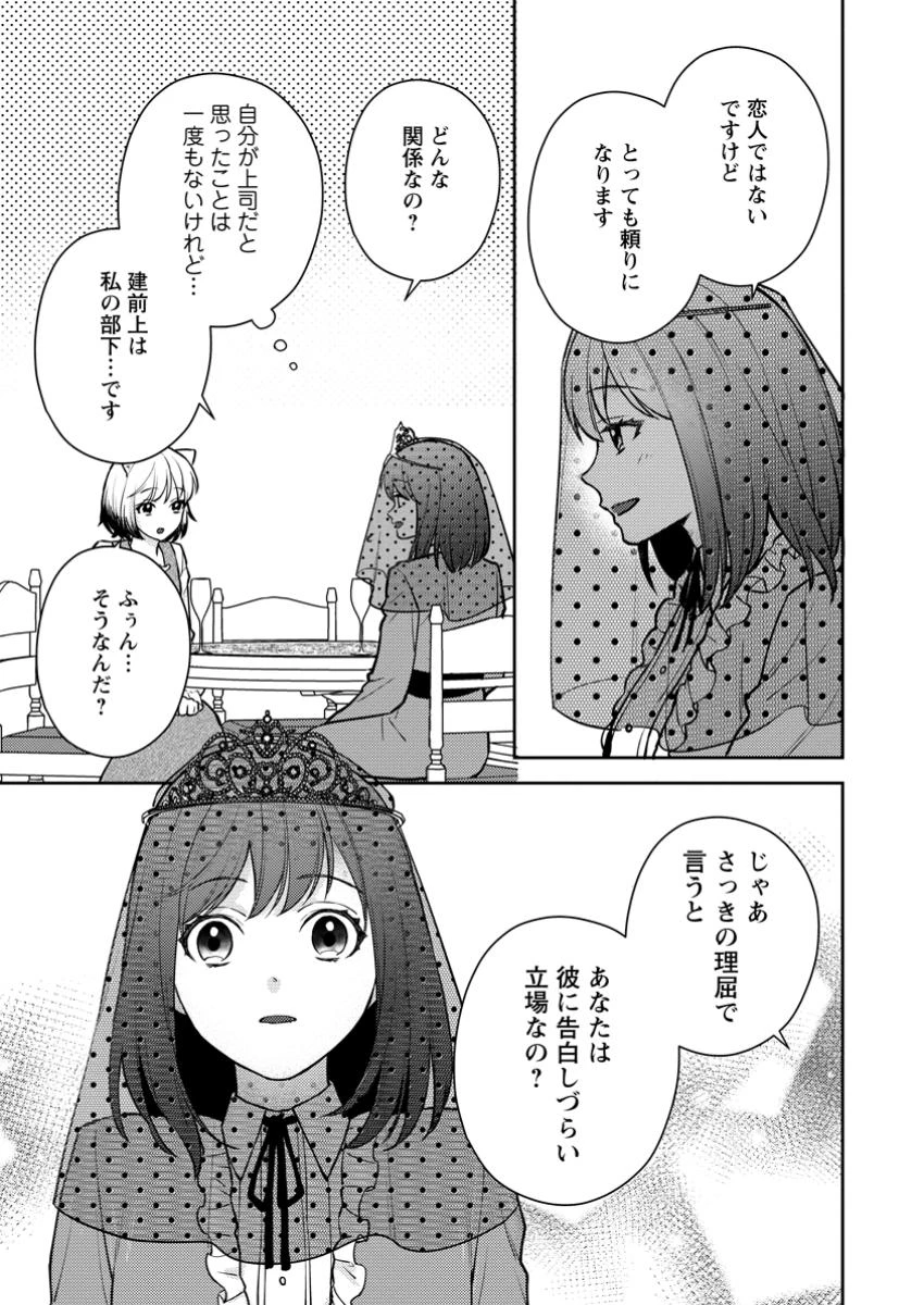 ヴェールの聖女～醜いと誤解された聖女、イケメン護衛騎士に溺愛される～ 第10.3話 - 7