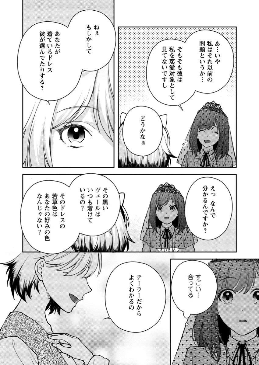 ヴェールの聖女～醜いと誤解された聖女、イケメン護衛騎士に溺愛される～ 第10.3話 - 8