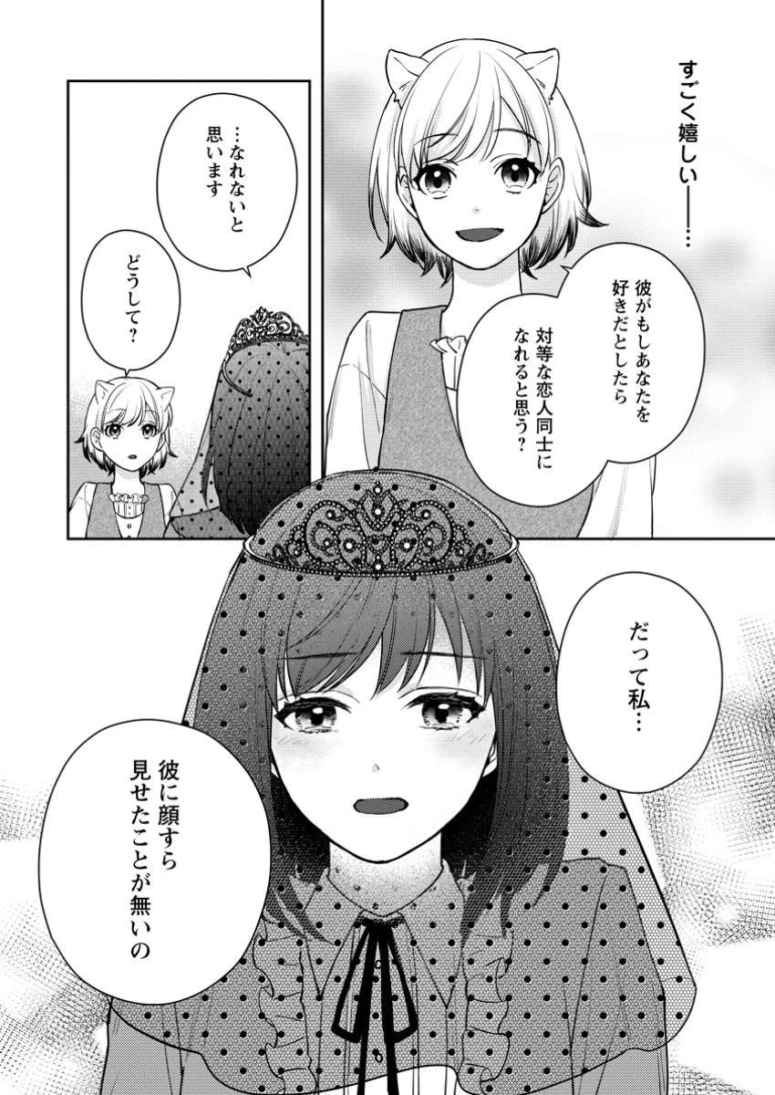 ヴェールの聖女～醜いと誤解された聖女、イケメン護衛騎士に溺愛される～ 第10.3話 - 10