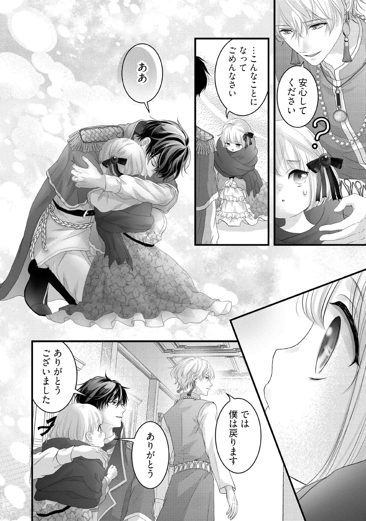 空っぽ聖女として捨てられたはずが、嫁ぎ先の皇帝陛下に溺愛されています 第20.2話 - 4