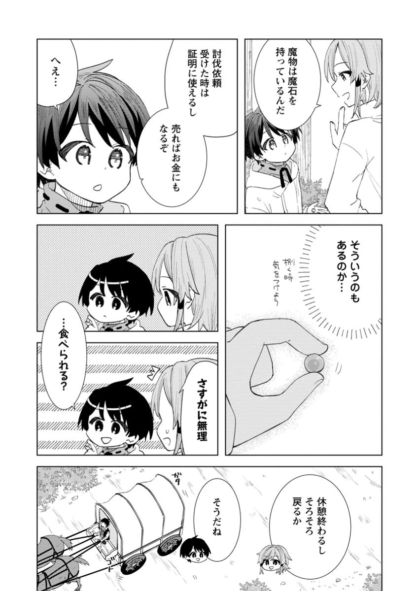 レイトのゆるーい転生生活 第4.2話 - 1