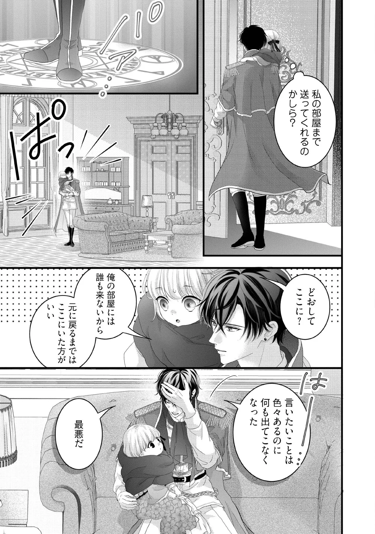 空っぽ聖女として捨てられたはずが、嫁ぎ先の皇帝陛下に溺愛されています 第20.2話 - 5