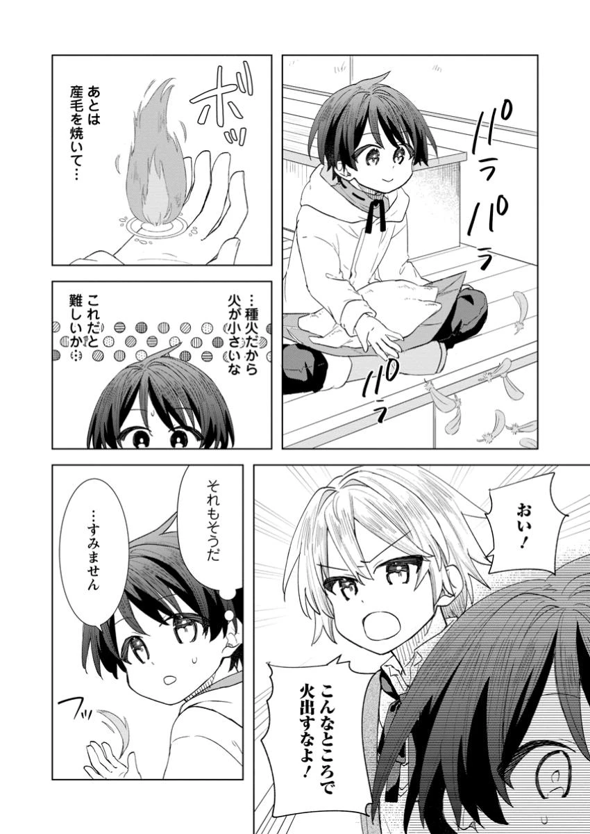 レイトのゆるーい転生生活 第4.2話 - 2